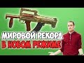 РЕКОРД КИЛОВ В НОВОМ РЕЖИМЕ! ЛУЧШЕЕ ОБНОВЛЕНИЕ! PUBG MAKATAO