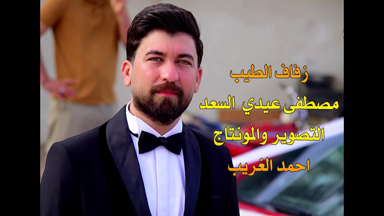 حفل زفاف الطيب مصطفى عيدي السعد التصوير والمونتاج احمد الغريب للحجز راسل الصفحه
