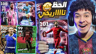 مستحيل الحظ ينفجرررر كالعادة.!🔥تفجير أقوي بكجات في اللعبة🤯💥واخيرااا طلعلي😍.!! بيس 23 موبايل