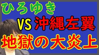 ひろゆき大炎上（殊勲賞（笑））　左派の皆さん超絶大ブーメラン。そんな理屈は通用しませんよ…｜KAZUYA CHANNEL GX