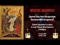 24.04.2022 - Пасха. Светлое Христово Воскресение. Прямая трансляция из Гамбурга.