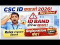 👉 CSC ID बचाओ 2026 | New Rules Follow नहीं किया तो ID बंद 😱 | CSC Registration Update 2026