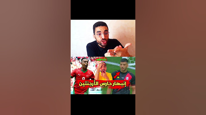 حارس الأرجنتين ينصدم من جماهير المنتخب المغربي 😱