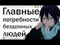 Бывшие бездомные люди Реддита, что мы можем сделать, чтобы помочь бездомным?