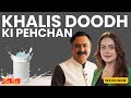 KHALIS DOODH KI PEHCHAN  I  MOHSIN BHATTI  I  #trending #podcast #popular