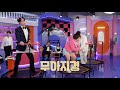 [선공개]✨점핑 스승 김혜선과 일일 수강생 원혁&amp;조항리 (feat. 바지터짐)🎵✨ [불후의 명곡2 전설을 노래하다/Immortal Songs 2] | KBS 방송