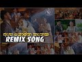 Asa Yomana Thanaka (Remix) - Ajith Muthukumarana (Tharu BeatZ) | Sinhala Remix Songs | DJ Remix Song