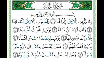 سورة الزّلزلة من مصحف التجويد - توفيق النوري -