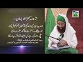 Ameer ahle sunnat bayan qamar zaman bayan naat like dawateislami 