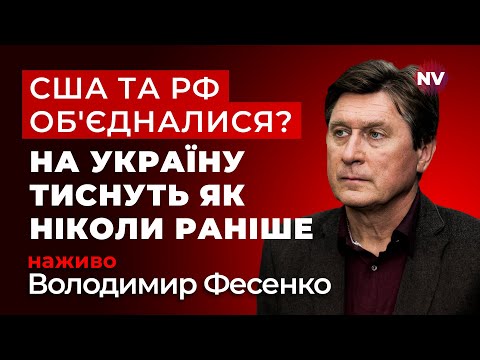 Останні новини з закритої зустрічі у Абу Дабі Оприлюднено нові деталі Фесенко наживо 