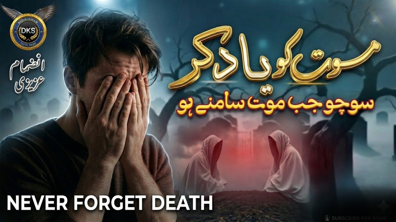 Mout Ko Yaad Kar | Heart Touching Kalaam | Sab Ko Ek Din Marna hai @DKSINJAMAM 