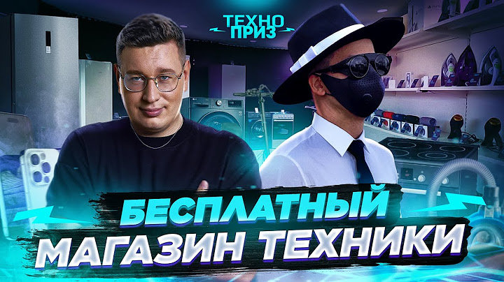 ОТКРЫЛИ БЕСПЛАТНЫЙ МАГАЗИН ТЕХНИКИ - ДМИТРИЙ ЛОРД и ABRACADABRA TV. ВСЕ ПО 0 РУБЛЕЙ