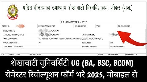Shekhawati university ug 1st, 3rd semester revaluation form kaise bhre 2025 | BA BSC BCOM reval form