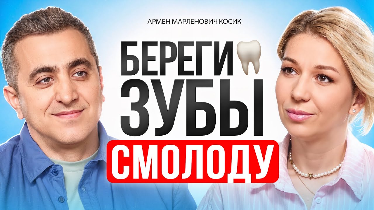 Как ПРОСТО сохранить здоровье ЗУБОВ. Советы стоматолога с опытом более 20 лет.