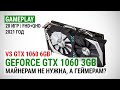 GeForce GTX 1060 3GB в 20 играх в Full HD и Quad HD в 2021: Майнерам она не интересна, а геймерам?