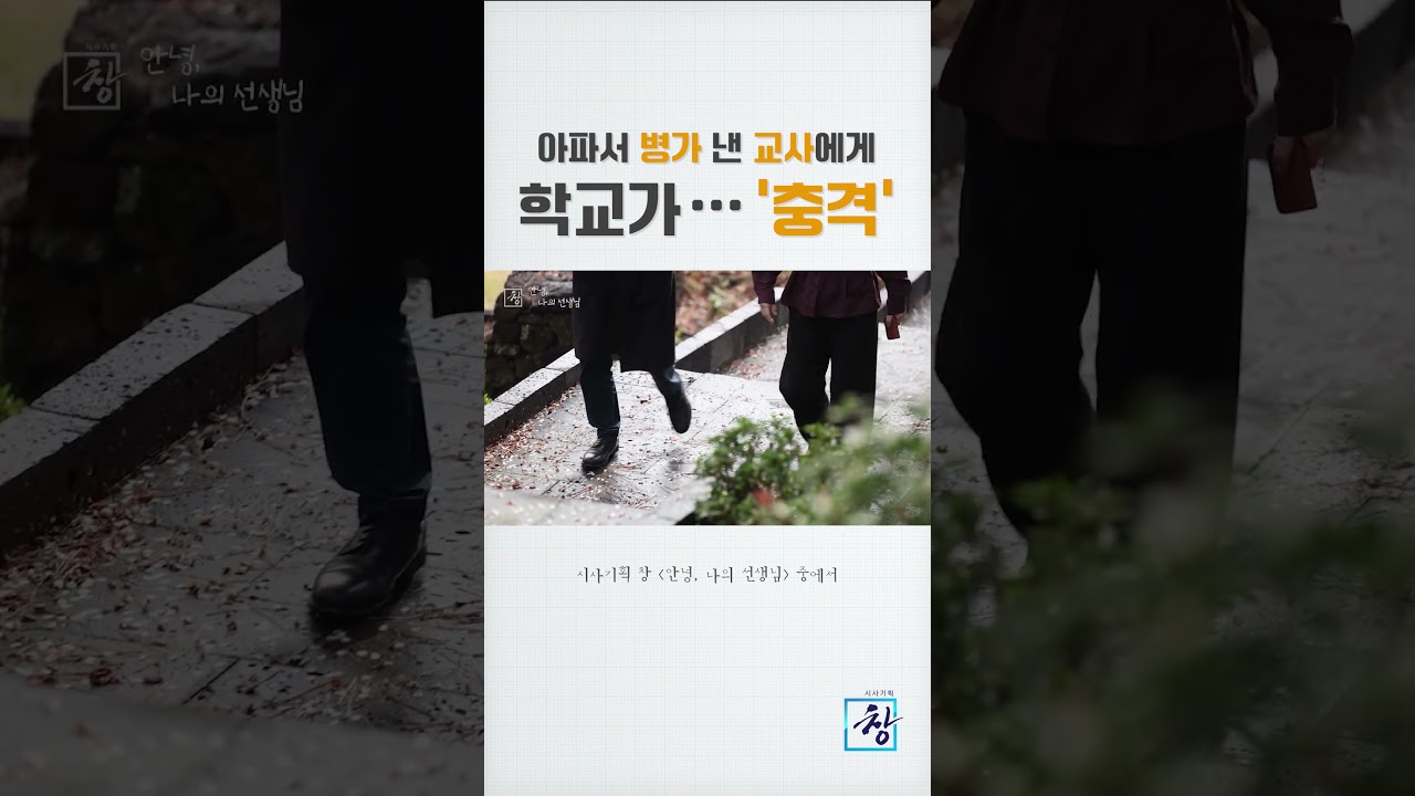 [시사기획 창] 