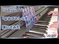 【刀ミュ  花影ゆれる砥水】よみびとしらず【弾いてみた(short ver.)】