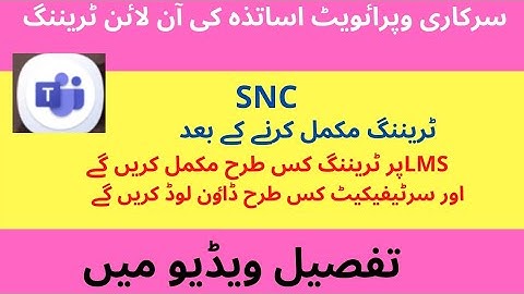 How to complete lms training after SNC PST teachers training  in Punjab (BHATTI education)
