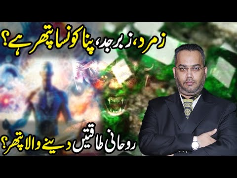 Rohani Taqat Dene Wala Pathar? | Dr. Farrukh Shah