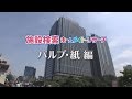 【ビッグカンパニー】上場企業／パルプ・紙｜施設イメージビデオ YouTube 動画