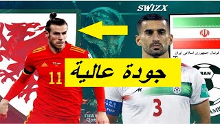 اهداف مباراة ايران و ويلز اليوم 2-0 اهداف ايران اليوم