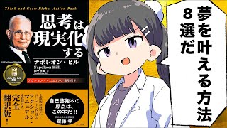 【漫画】「思考は現実化する」をわかりやすく解説【要約/ナポレオン・ヒル】