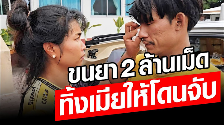 ยิงสนั่นเมือง ล่าระทึกรถขนยาบ้า 2 ล้านเม็ด ผัวทิ้งเมีย หนีเอาตัวรอด : Khaosod - ข่าวสด