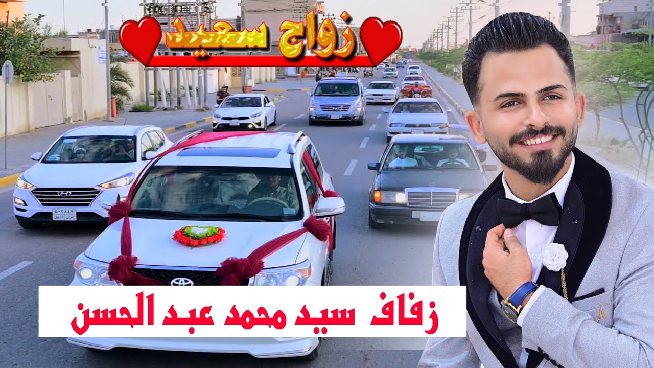 حفل زفاف العريس سيد محمد عبد الحسن الحلو   # زواج مبارك