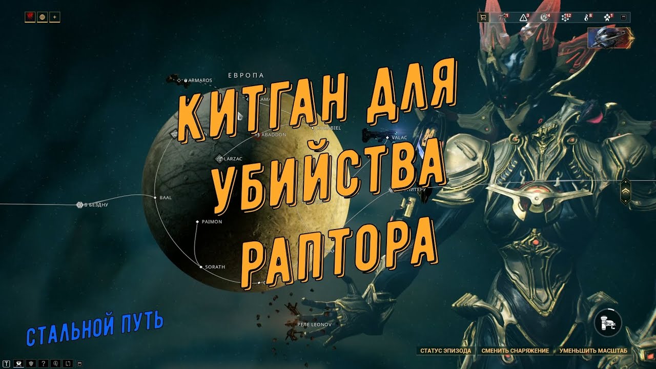 Пути варфрейм. Стальной путь warframe. китган варфрейм. стальной путь.