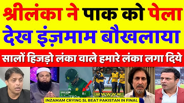 Inzamam Ul Haq Crying SL Beat Pakistan Today | Pak Vs SL T20 Tri Series Highlights | Pak Reacts