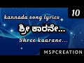 Shree karane shree nivasane song lyrics gaja movie songs shree vishnu devotion song