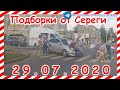 ДТП Подборка на видеорегистратор за 29 07 2020 Июль 2020