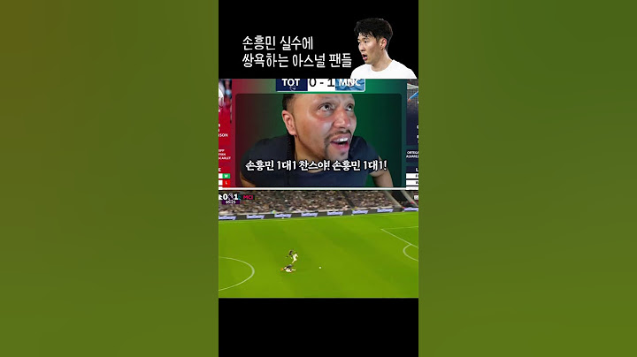 손흥민한테 쌍욕 날리는 아스널 팬들