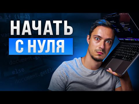 Если бы я начал учить программирование сейчас. Советы спустя 10 лет