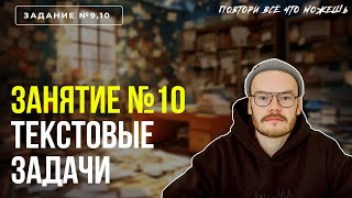 ПОВТОРИ, ВСЁ ЧТО МОЖЕШЬ | ЗАНЯТИЕ №10 | ПРОФИЛЬНАЯ МАТЕМАТИКА | ЕГЭ 2024