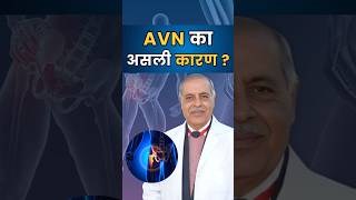 AVN Symptoms &amp; Treatment in Hindi | हिप दर्द को नजरअंदाज क्यों नहीं करना चाहिए