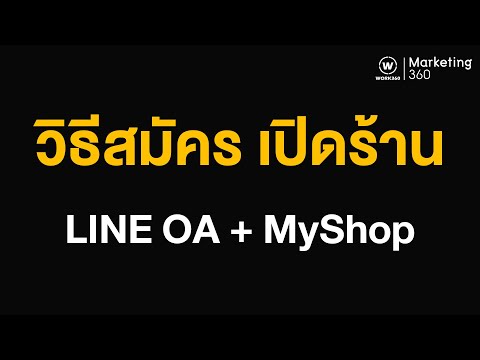 What is line my shop? How to apply? Is it free?