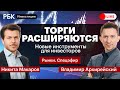 ЦБ расширяет торги на Мосбирже, дефолт, отказ ЕС от нефти РФ, рубль дешевеет, локдаун в Китае