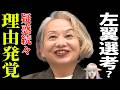 【東大総長選】得票１位が選ばれず、、、じゃあ投票は何のため？！