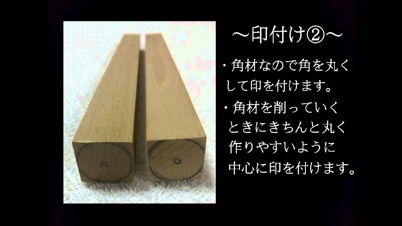 太鼓の達人 Myバチ作り 角材編 Youtube
