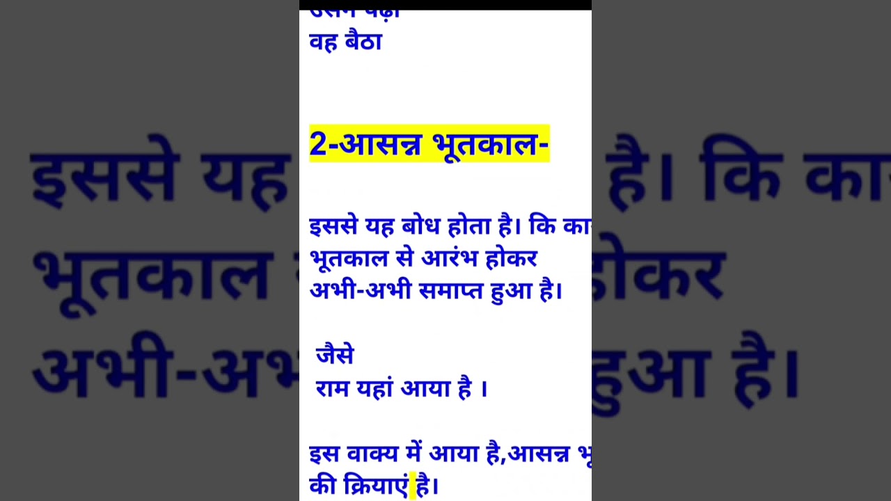 Hindi Grammar Kaal UP Board / CBSE  में काल | काल के प्रकार | सभी परीक्षार्थियों के लिये 