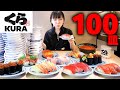 【大食い】1人で100皿！くら寿司で好きなだけ食べて100皿チャレンジ【海老原まよい】