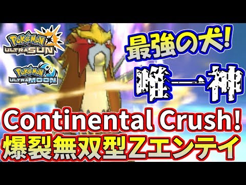 Usum エンテイのおぼえる技 入手方法など攻略情報まとめ ポケモンウルトラサンムーン 攻略大百科