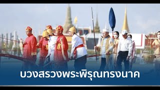 บวงสรวงเตรียมพร้อมงานพระราชพิธีพืชมงคลฯ