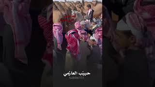 حبيب العازمي || لطامات الى قطر || عبدالله بن دغيثر