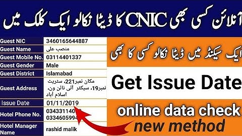 How to check issue date by cnic number online | cnic details 2025