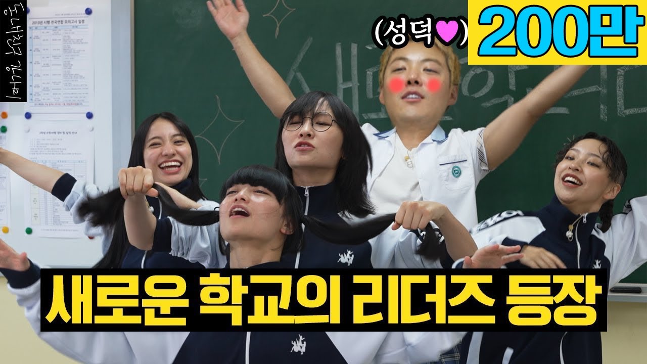 틱톡을 사로잡은 광기의 그녀들 등장🏫 한국 치킨 TOP8 대접했습니다🍗🍴