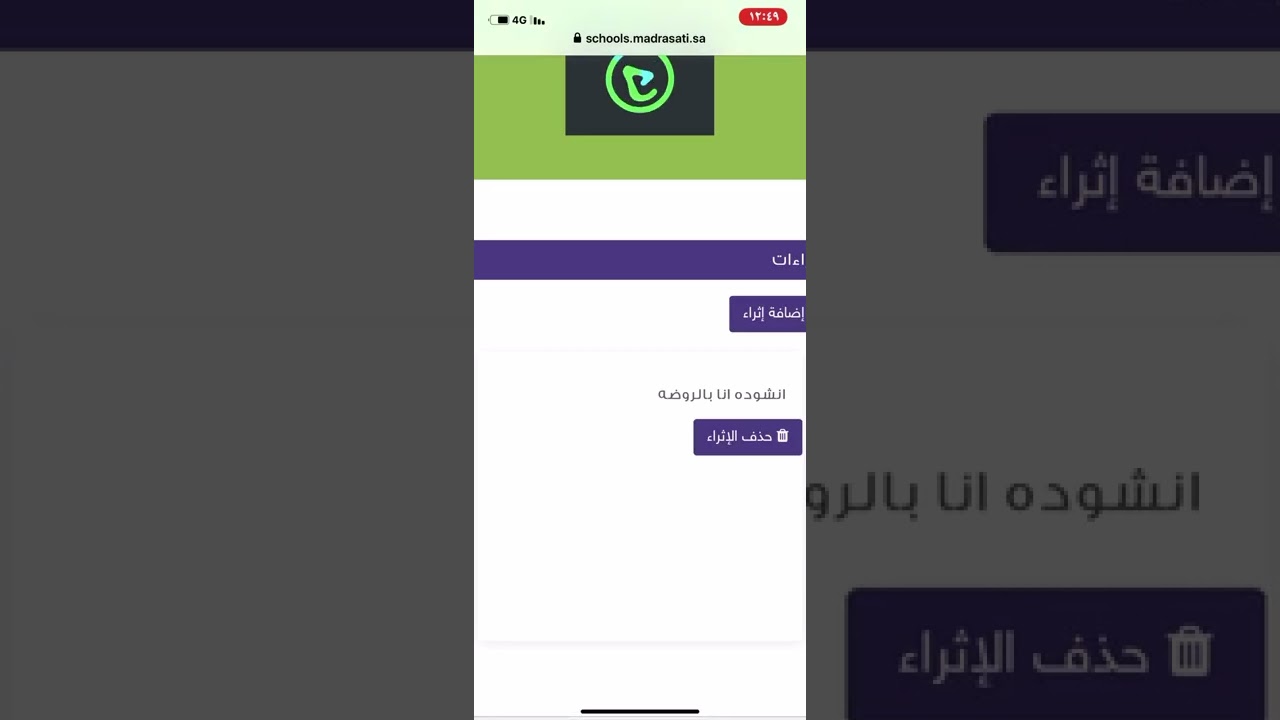 تحضير درس بمنصه روضتي  مع ربط الاثراء ليظهر بالاحصاءات عند المديره بالطريقه الصحيحه