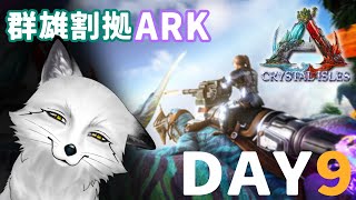 【ARK】突発イベント第２回！！！！！今回はなんだ～？【野狐やこ】
