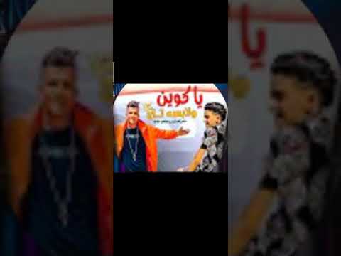 مهرجان كوين ولابسه تاج لسامر المدني وعصام صاصا